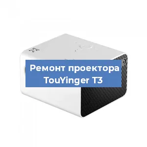 Замена поляризатора на проекторе TouYinger T3 в Самаре